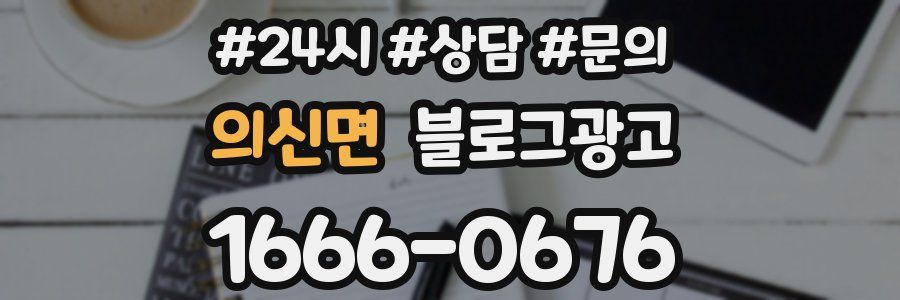 의신면 브랜드 블로그