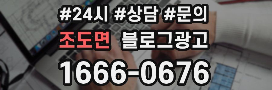 조도면 브랜드 블로그