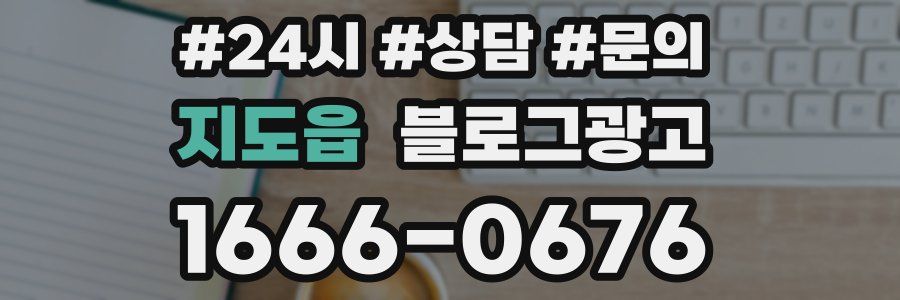 지도읍 브랜드 블로그