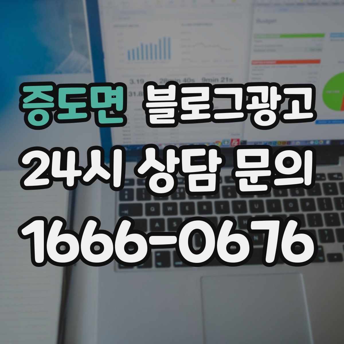 증도면 블로그 광고