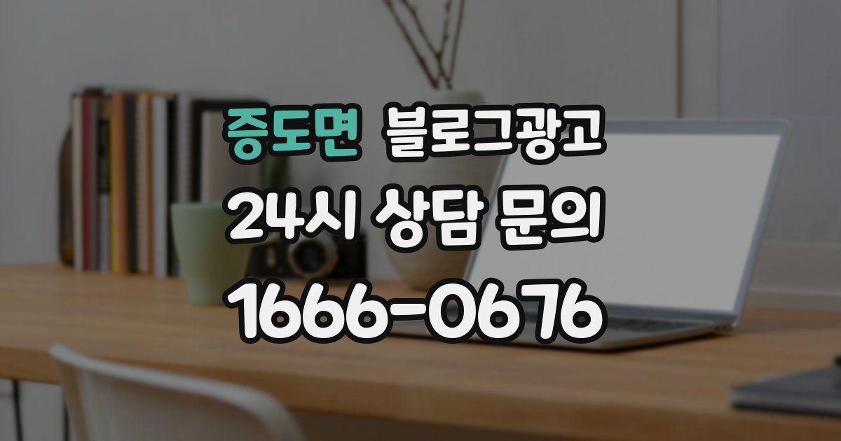 증도면 블로그 마케팅