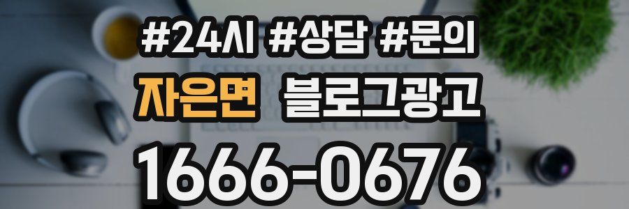 자은면 브랜드 블로그