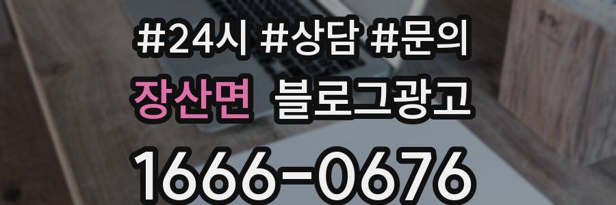 장산면 브랜드 블로그