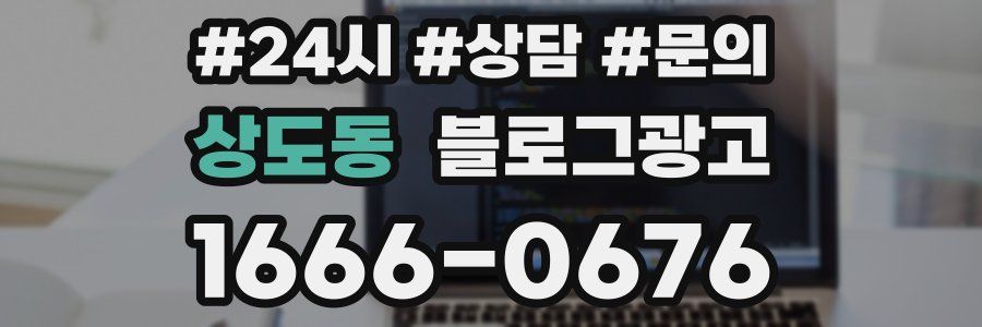 상도동 브랜드 블로그