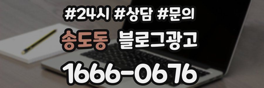 송도동 브랜드 블로그