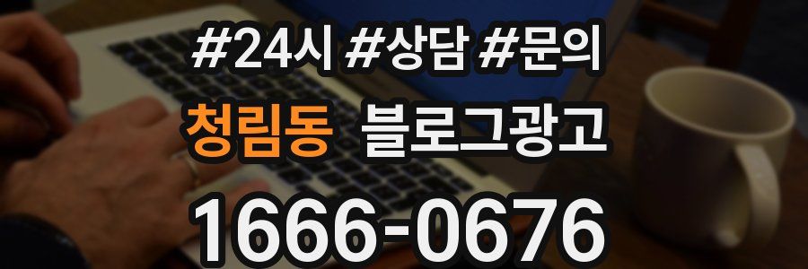 청림동 브랜드 블로그