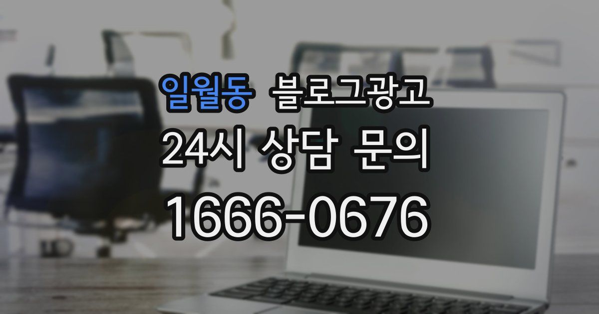 일월동 블로그 마케팅