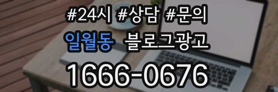 일월동 브랜드 블로그
