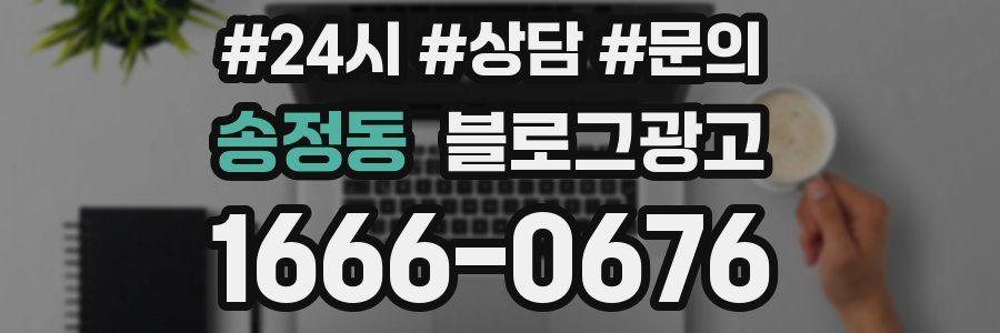 송정동 브랜드 블로그