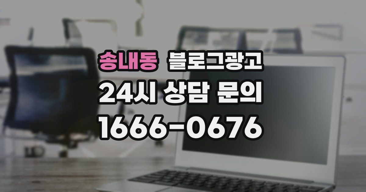 송내동 블로그 마케팅