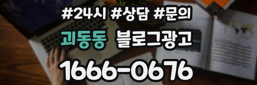 괴동동 브랜드 블로그