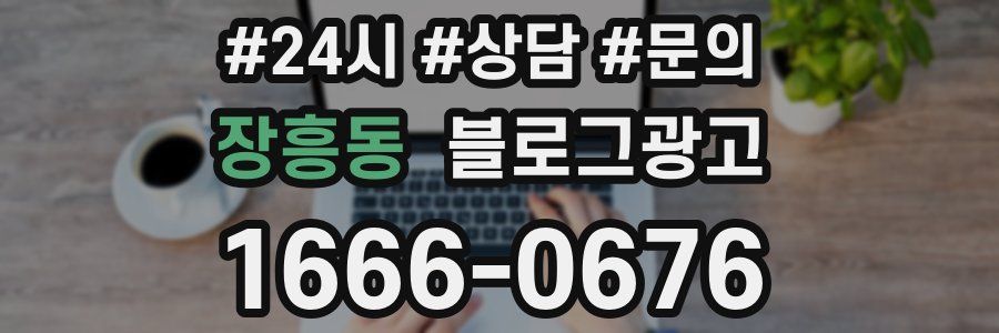 장흥동 브랜드 블로그