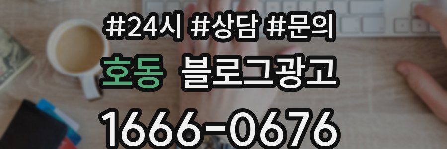 호동 브랜드 블로그