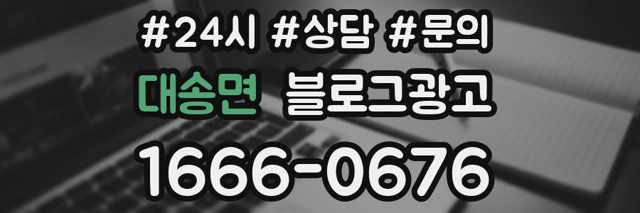 대송면 브랜드 블로그