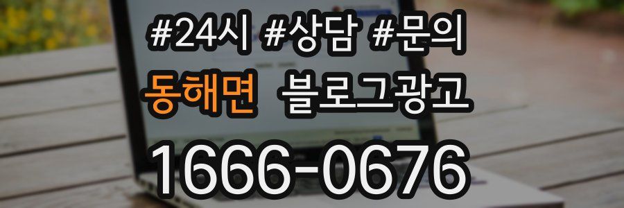 동해면 브랜드 블로그