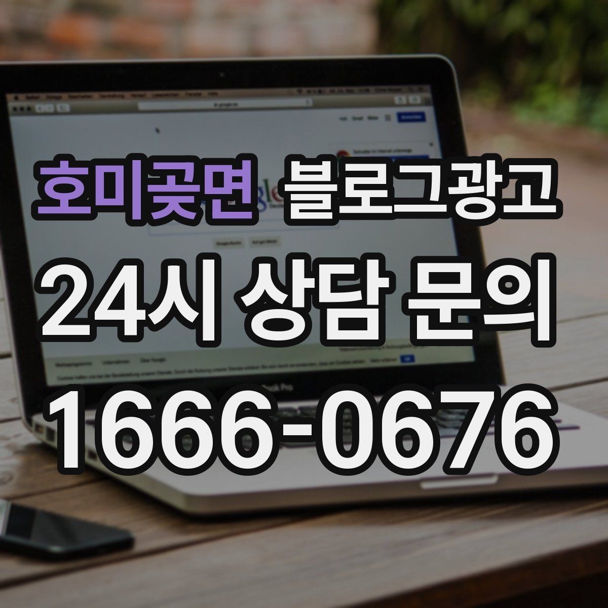 호미곶면 블로그광고 리뷰보다는 정보에 집중해야 하는 이유 정리