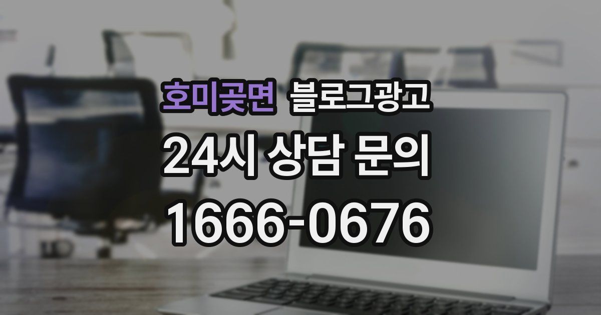 호미곶면 블로그 마케팅