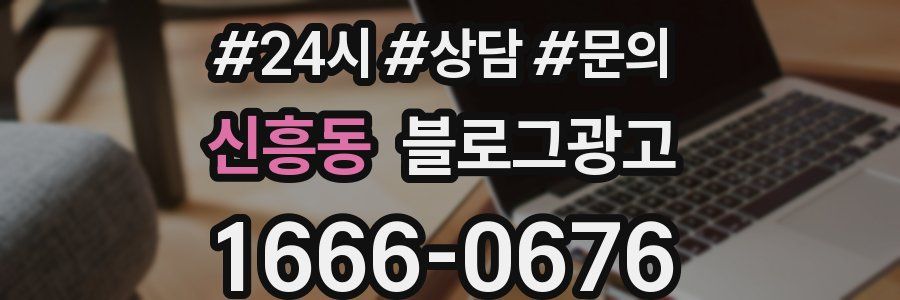 신흥동 브랜드 블로그