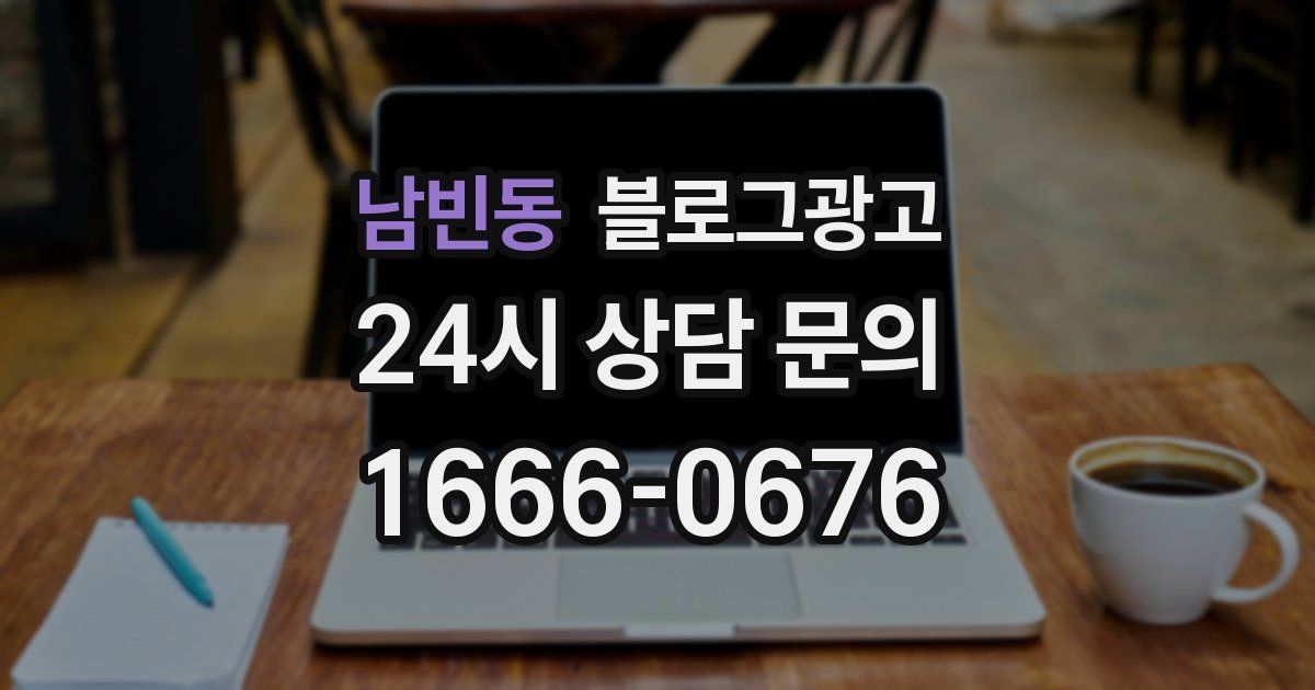 남빈동 블로그 마케팅