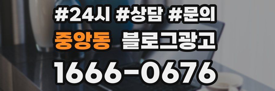 중앙동 브랜드 블로그