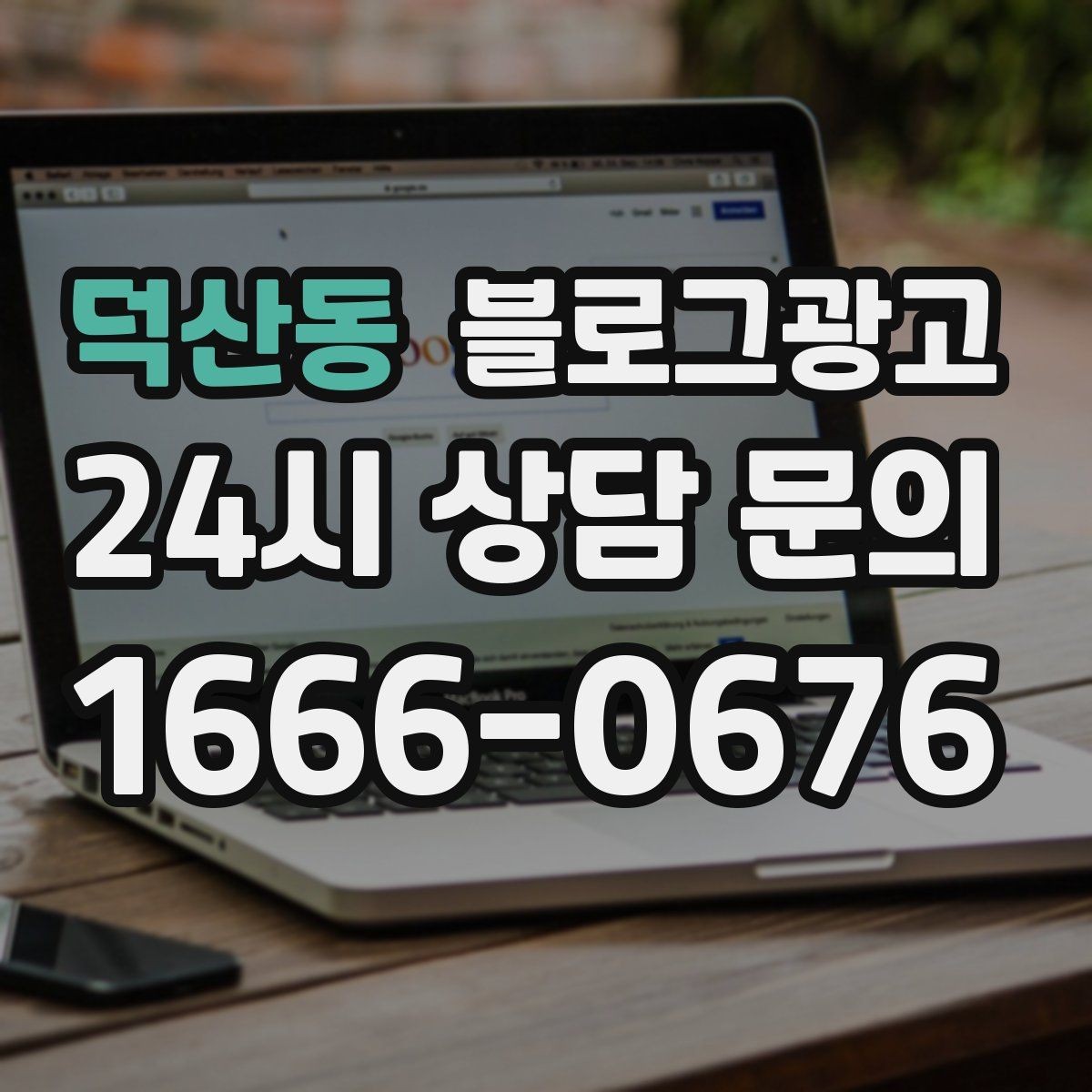 덕산동 블로그광고 리뷰 이벤트와 후기 작성 혜택을 알리는 글