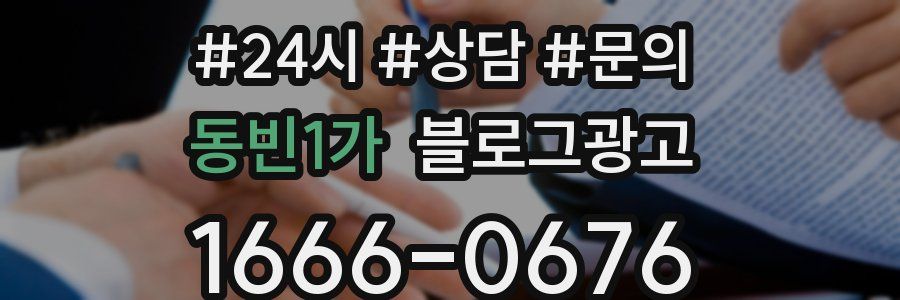 동빈1가 브랜드 블로그