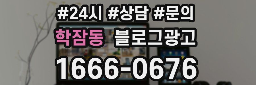 학잠동 브랜드 블로그