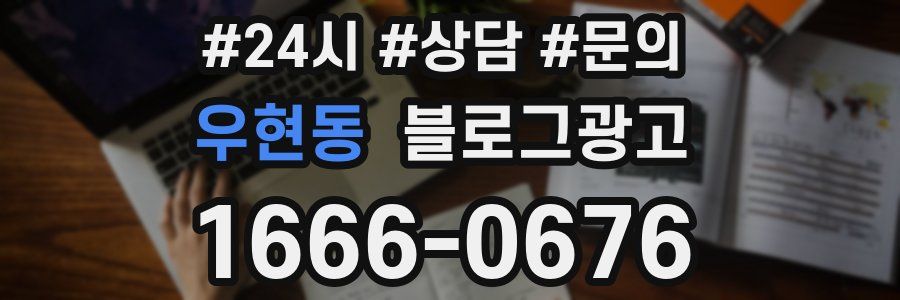 우현동 브랜드 블로그