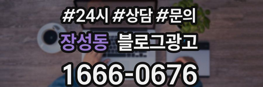 장성동 브랜드 블로그