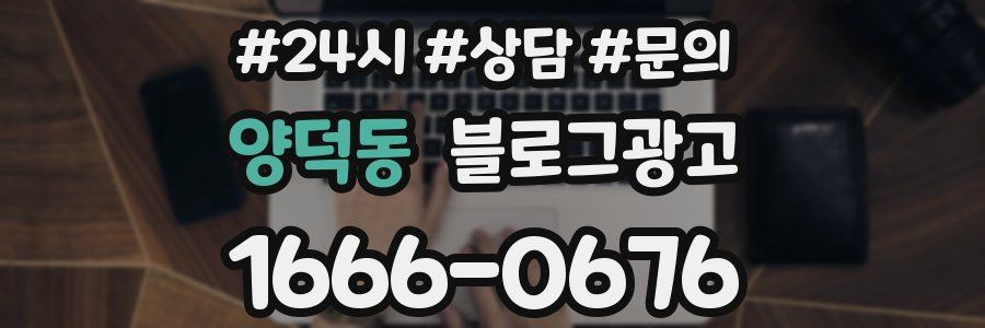 양덕동 브랜드 블로그