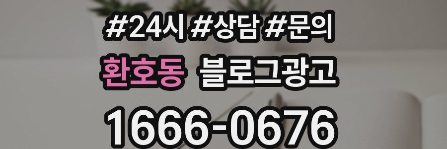 환호동 브랜드 블로그