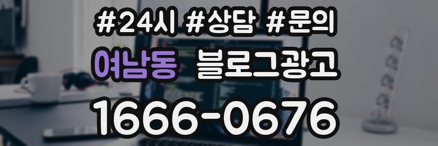 여남동 브랜드 블로그