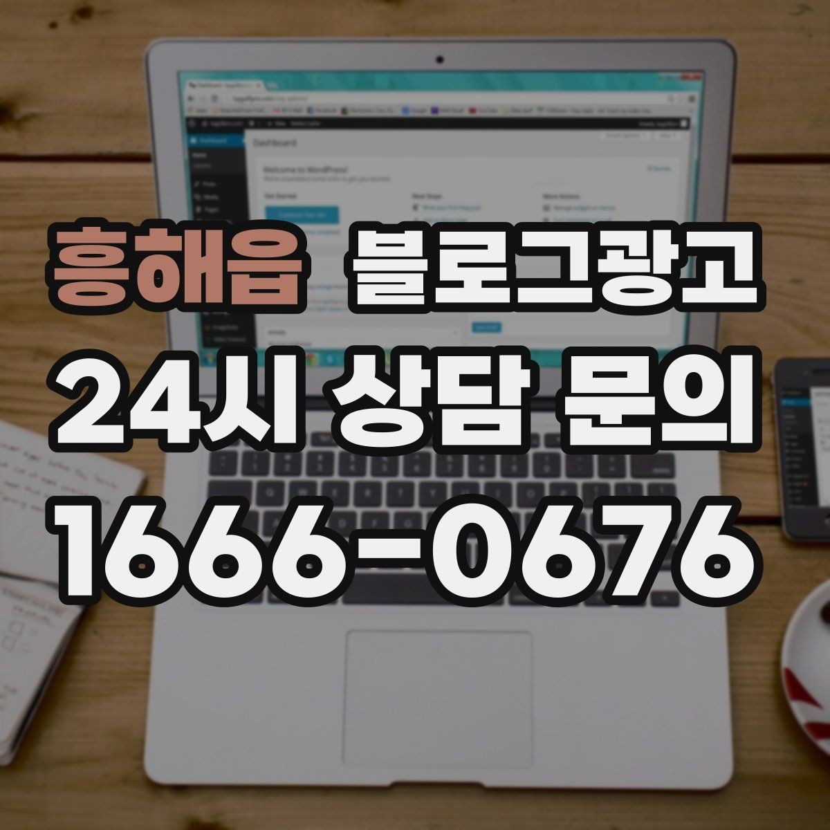 흥해읍 블로그광고 포장 전문 매장의 회전율을 올리는 안내 콘텐츠