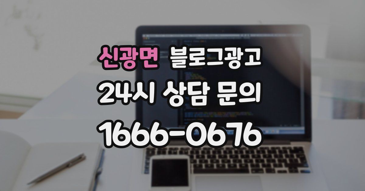 신광면 블로그 마케팅