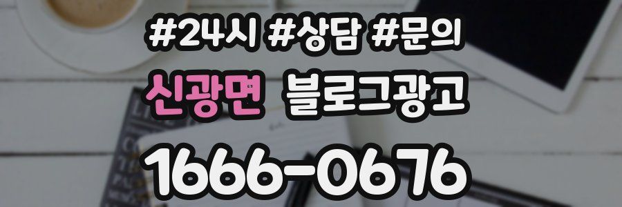 신광면 브랜드 블로그
