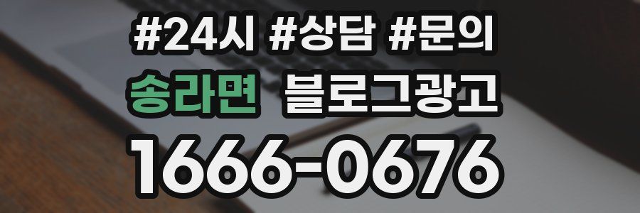 송라면 브랜드 블로그
