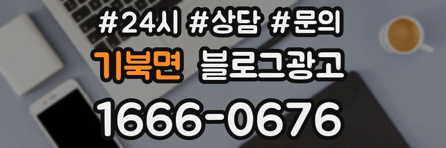 기북면 브랜드 블로그