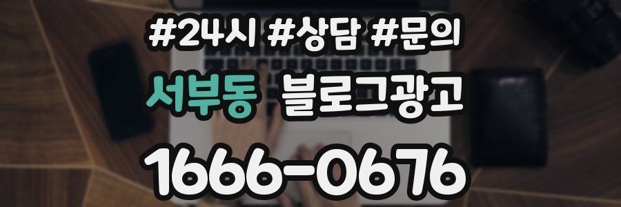 서부동 브랜드 블로그