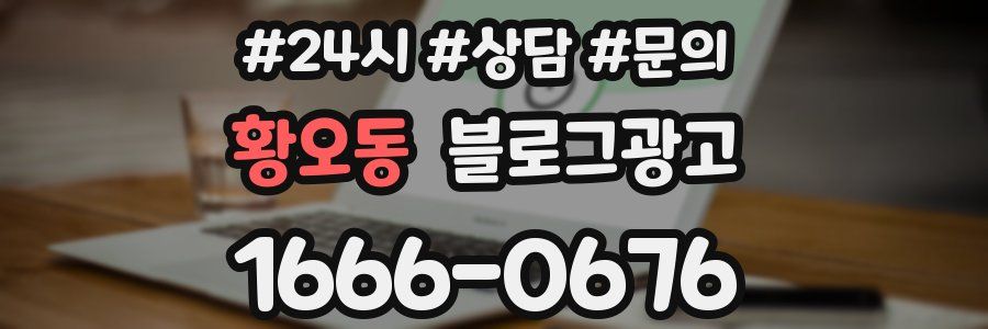 황오동 브랜드 블로그