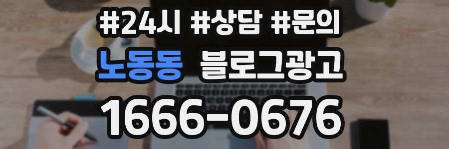 노동동 브랜드 블로그