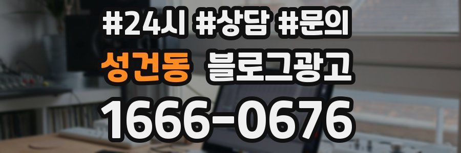 성건동 브랜드 블로그