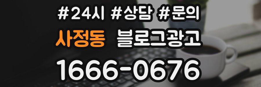 사정동 브랜드 블로그