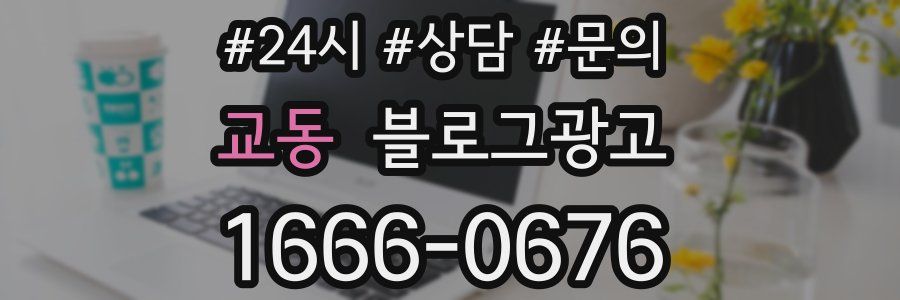 교동 브랜드 블로그