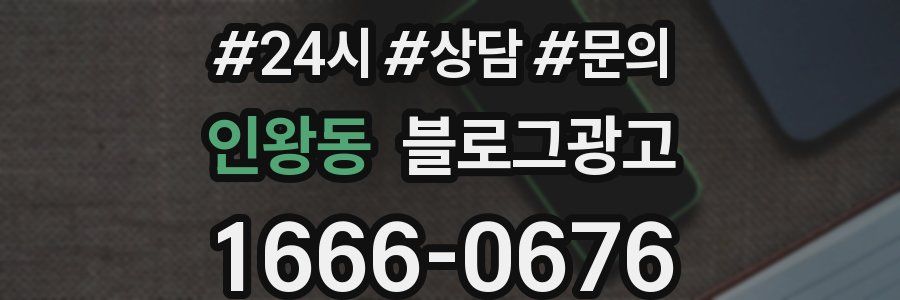 인왕동 브랜드 블로그