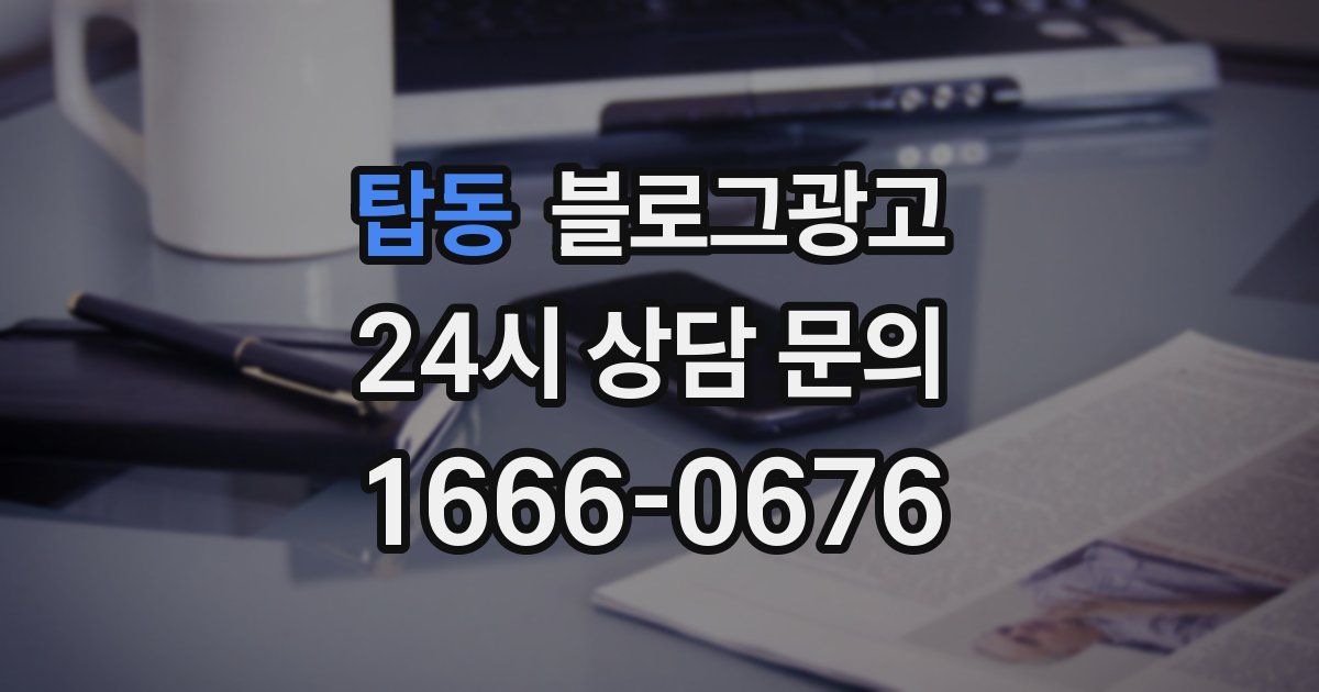 탑동 블로그 마케팅