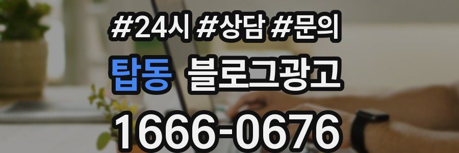 탑동 브랜드 블로그