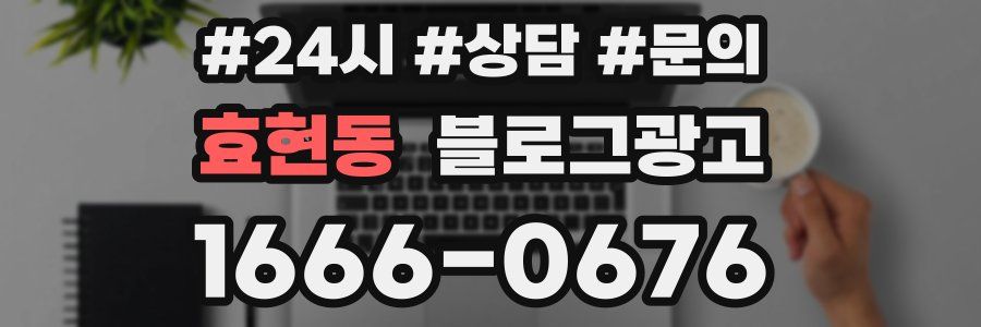 효현동 브랜드 블로그