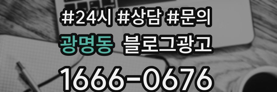 광명동 브랜드 블로그
