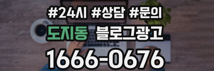 도지동 브랜드 블로그