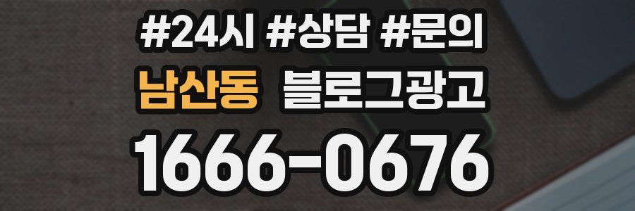 남산동 브랜드 블로그